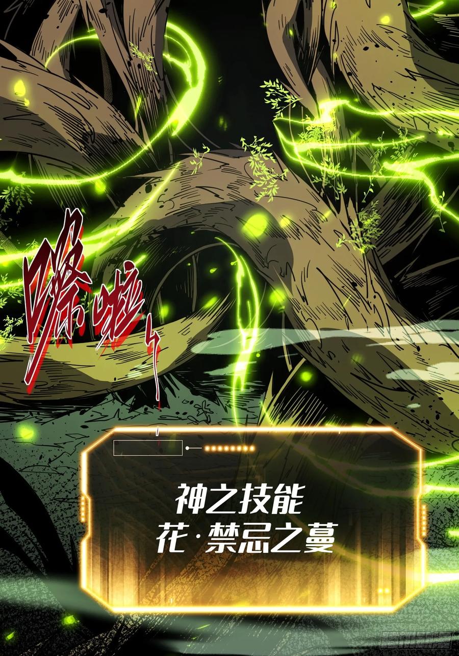 《全职觉醒》第1话 第83页