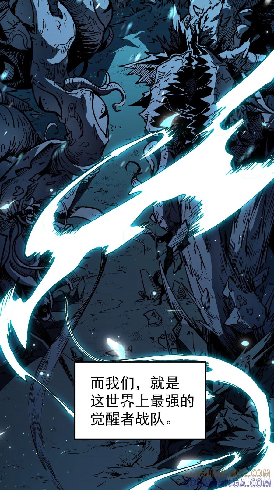 《全职觉醒》第1话 第9页