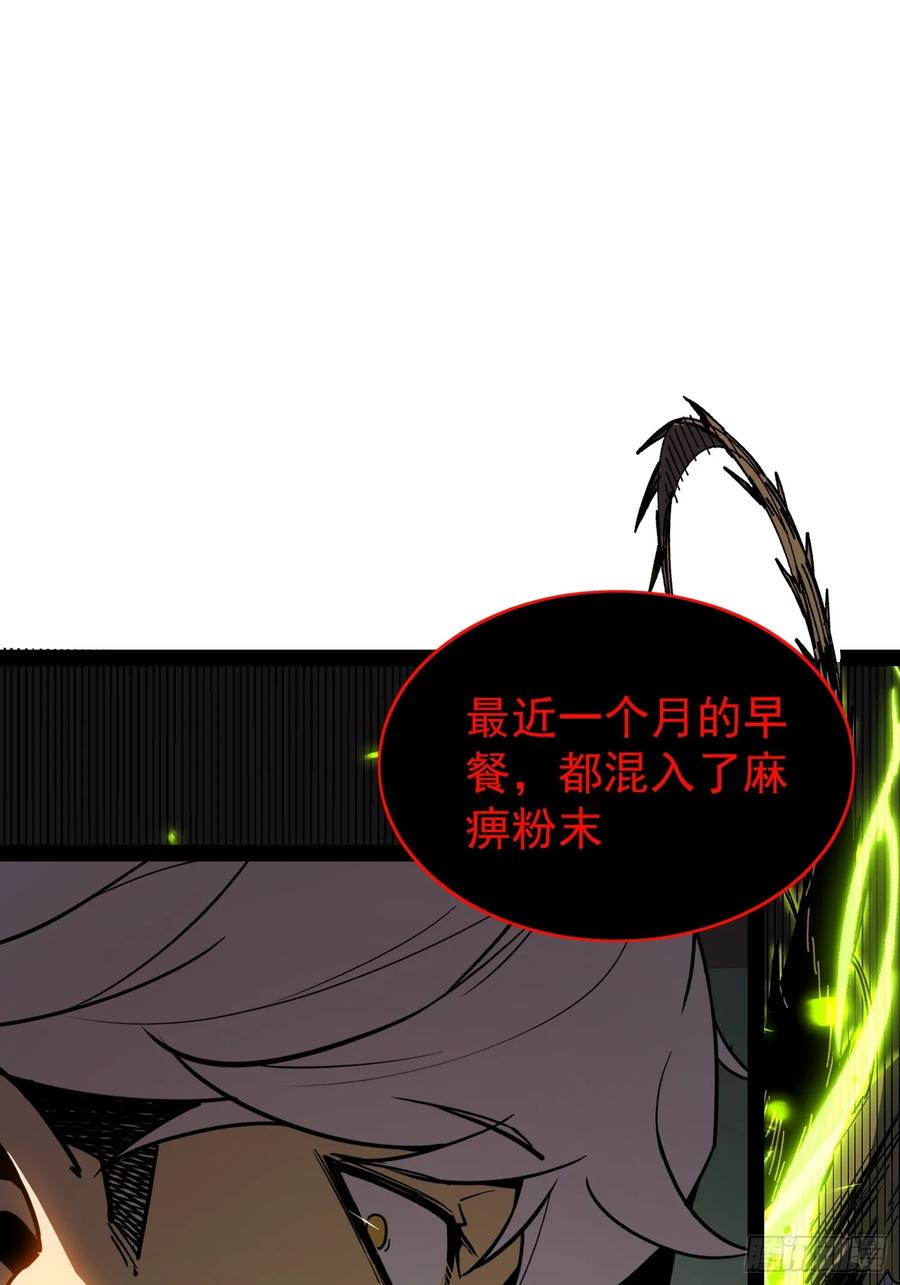 《全职觉醒》第1话 第80页