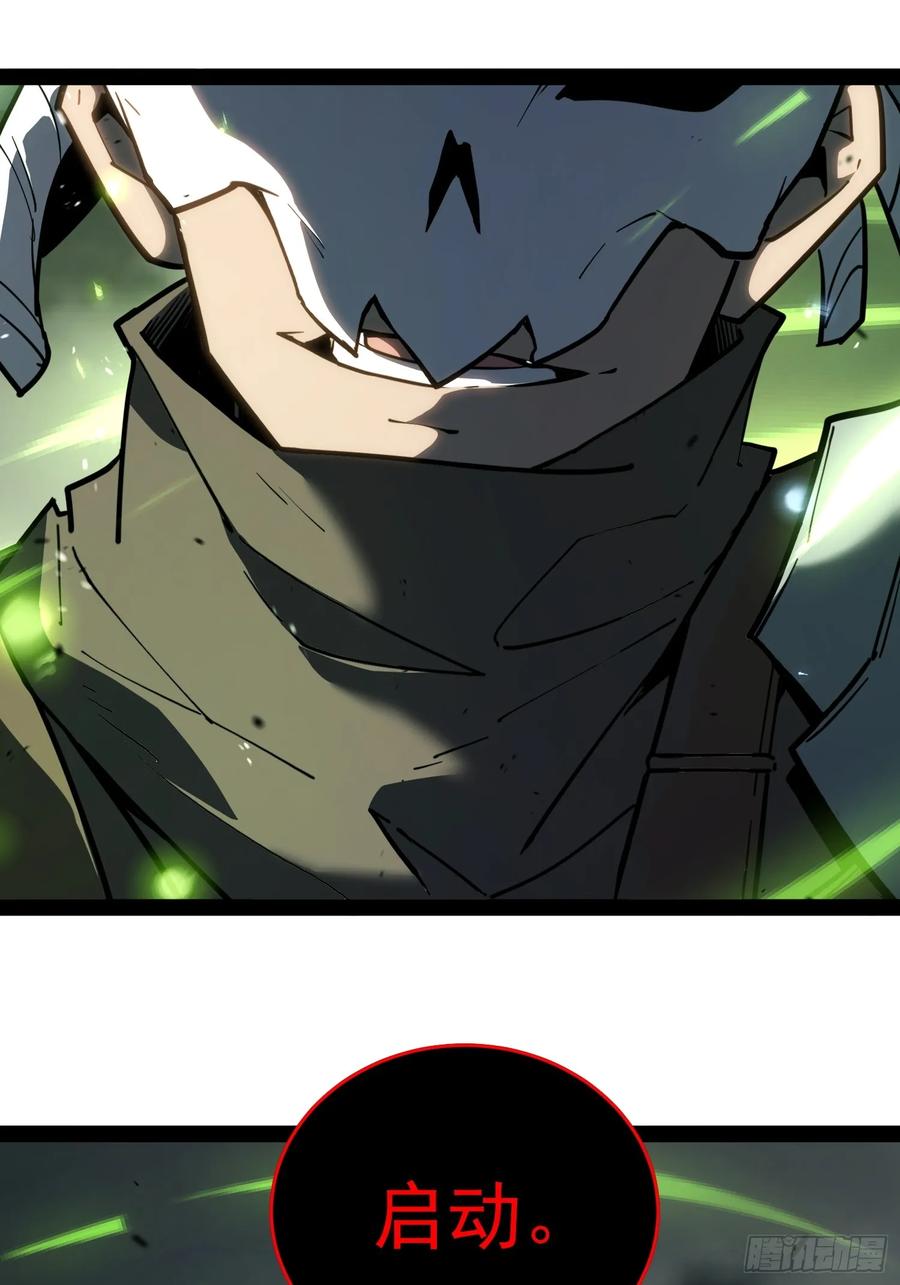 《全职觉醒》第1话 第68页