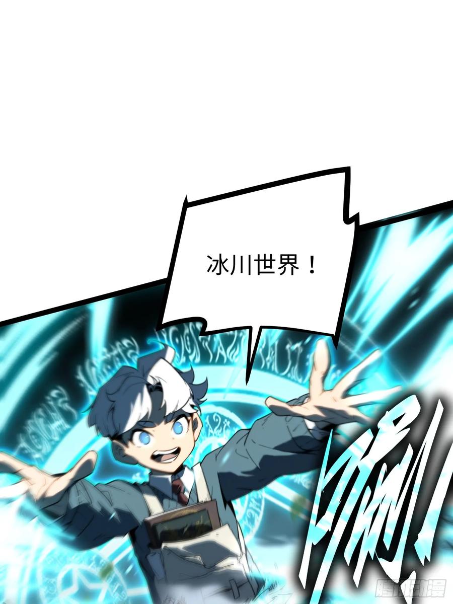 《全职觉醒》第1话 第23页