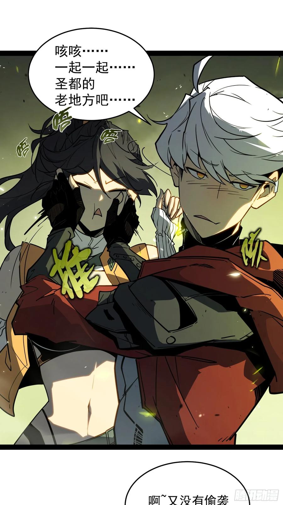 《全职觉醒》第1话 第58页