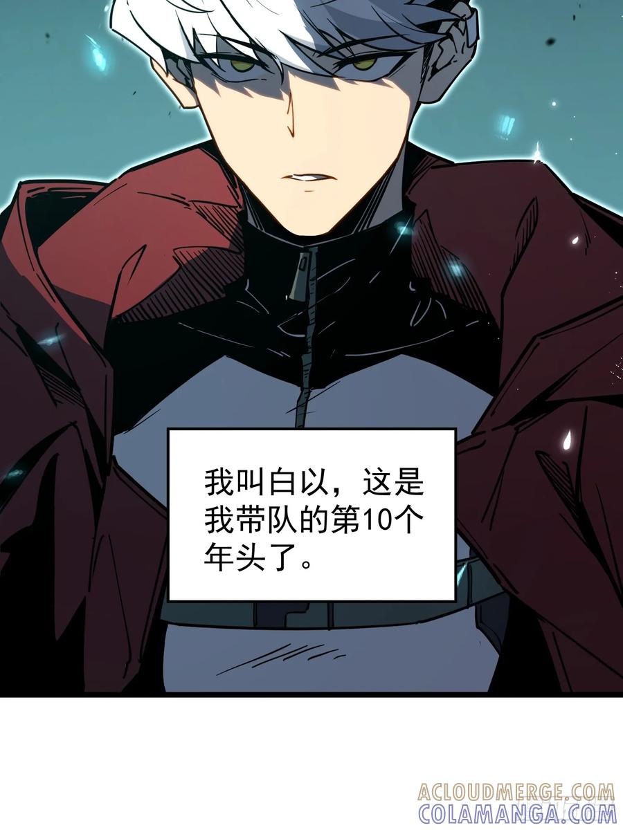 《全职觉醒》第1话 第13页