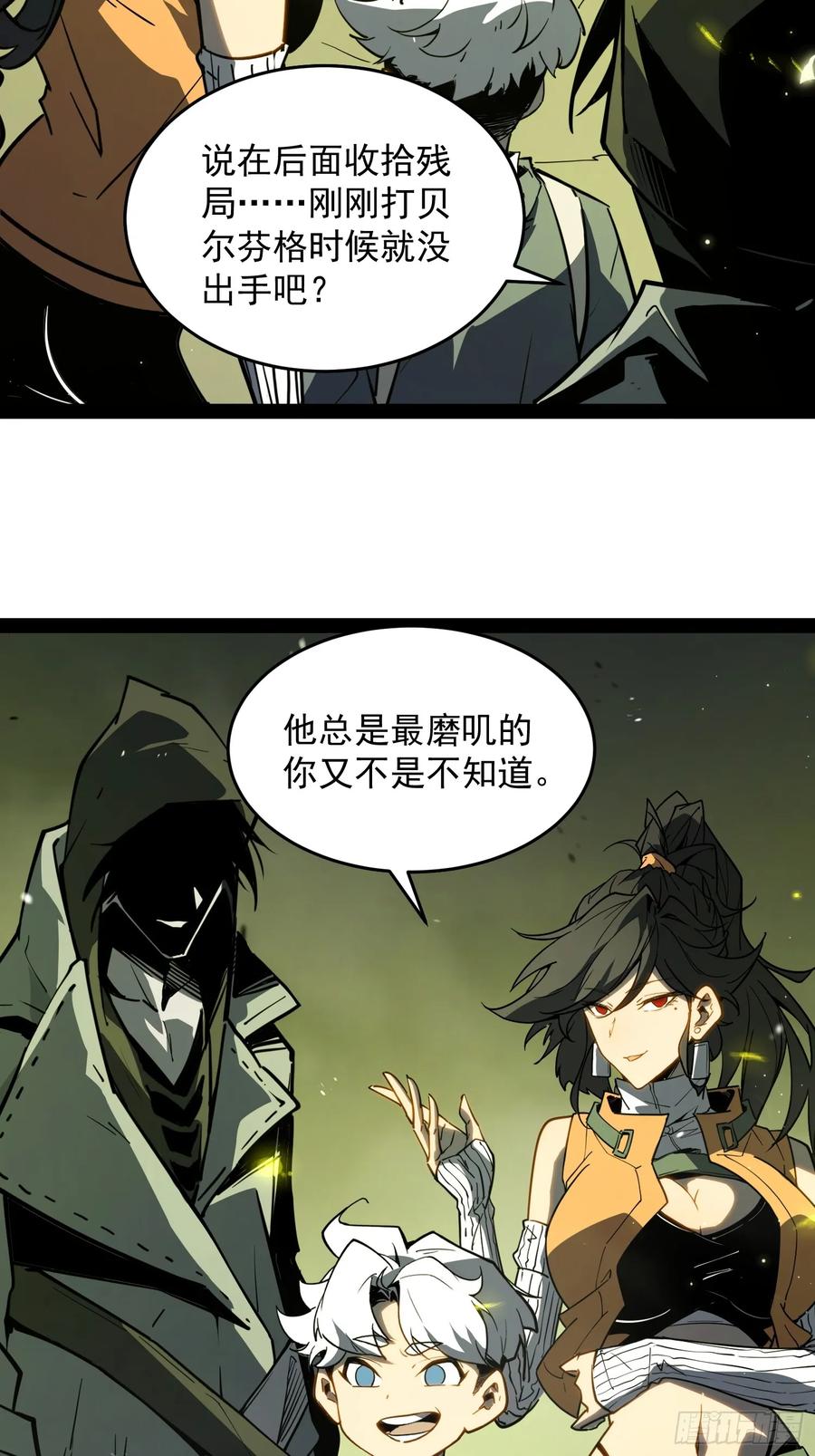 《全职觉醒》第1话 第62页