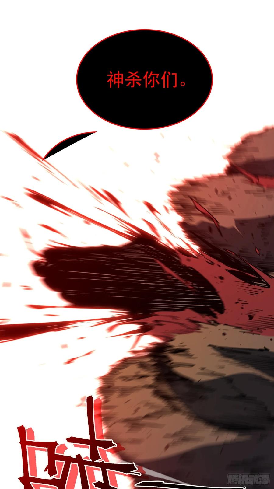 《全职觉醒》第1话 第107页