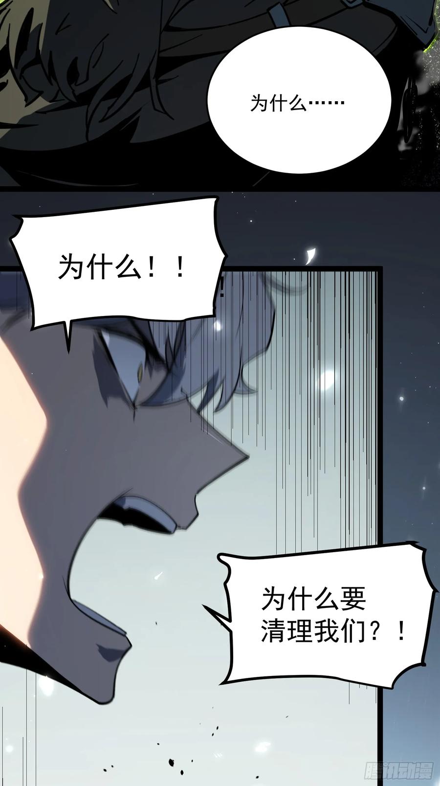 《全职觉醒》第1话 第99页