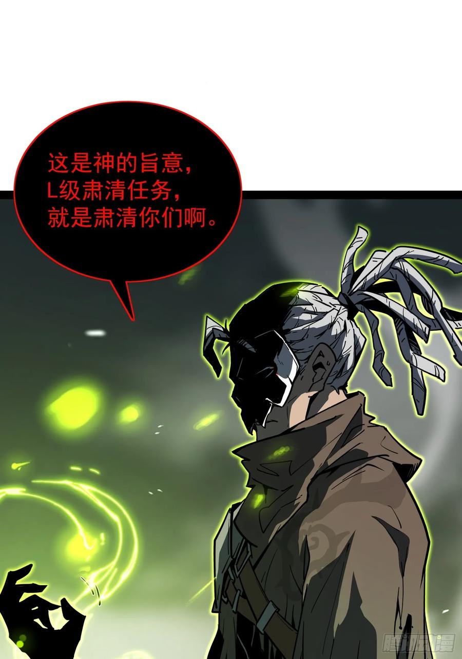 《全职觉醒》第1话 第88页