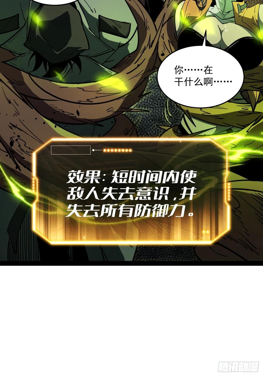 《全职觉醒》第1话 第87页