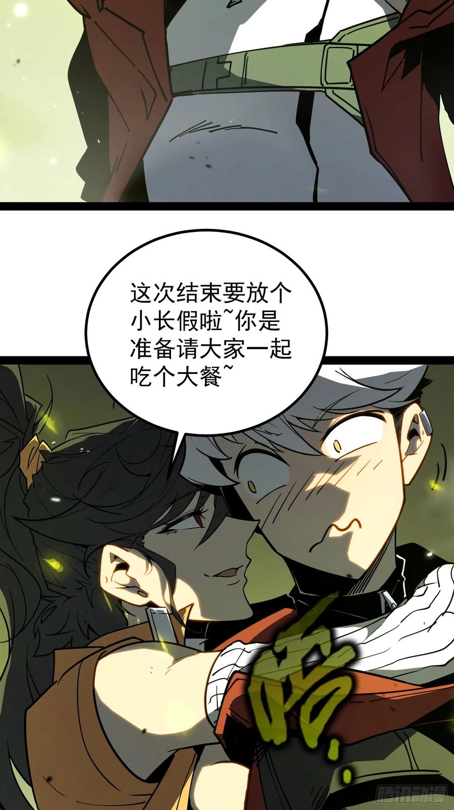 《全职觉醒》第1话 第55页