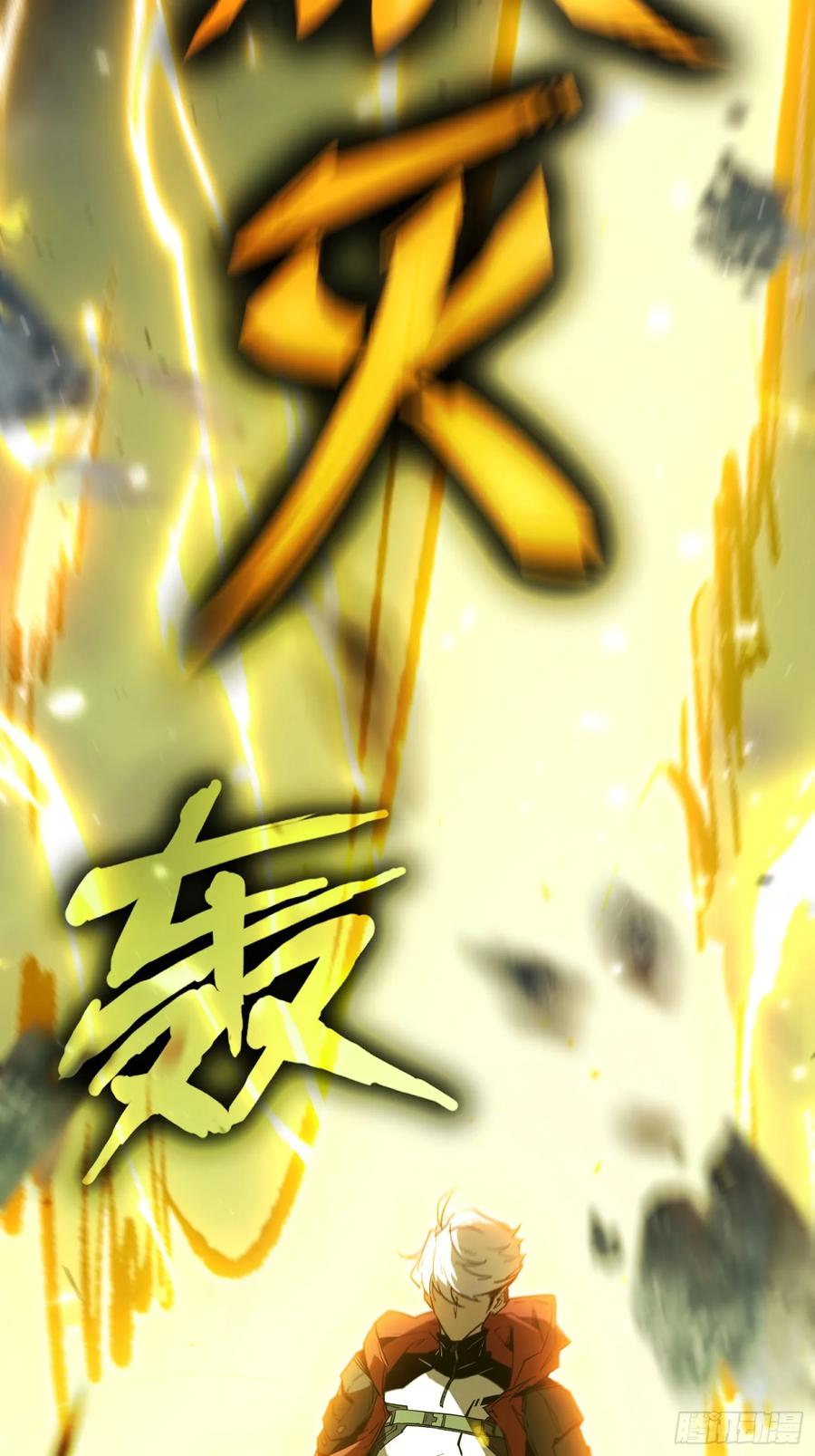 《全职觉醒》第1话 第42页