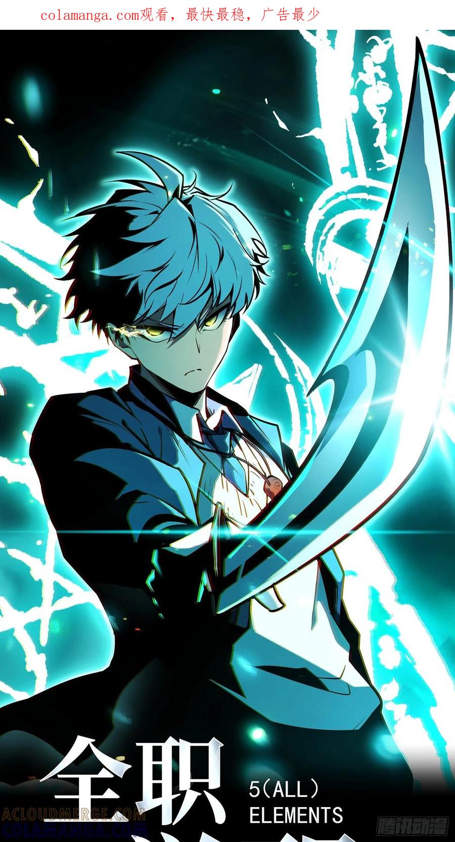 《全职觉醒》第1话 第1页