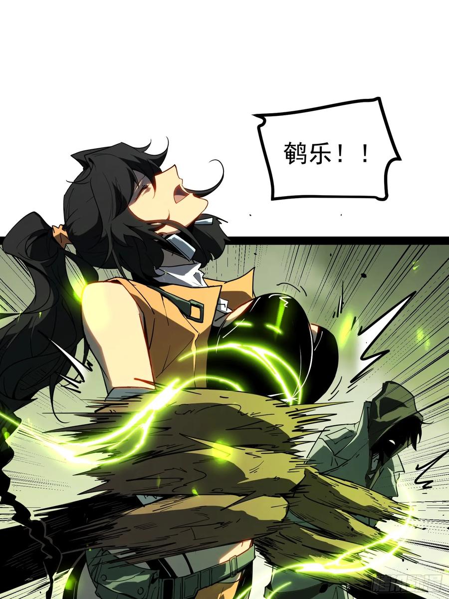 《全职觉醒》第1话 第90页