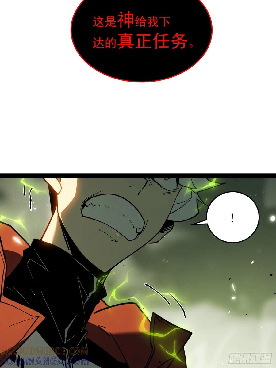 《全职觉醒》第1话 第77页