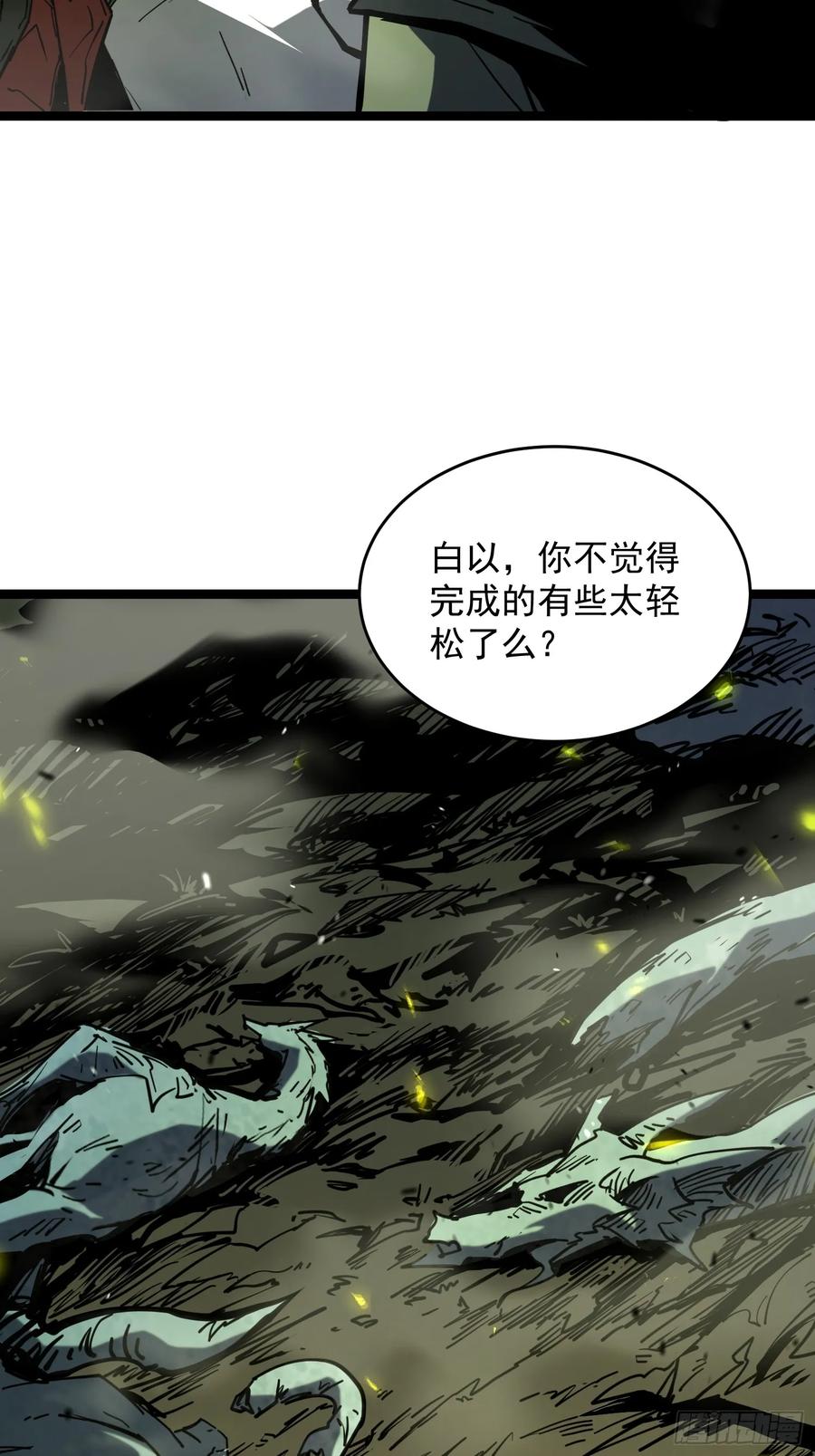 《全职觉醒》第1话 第50页