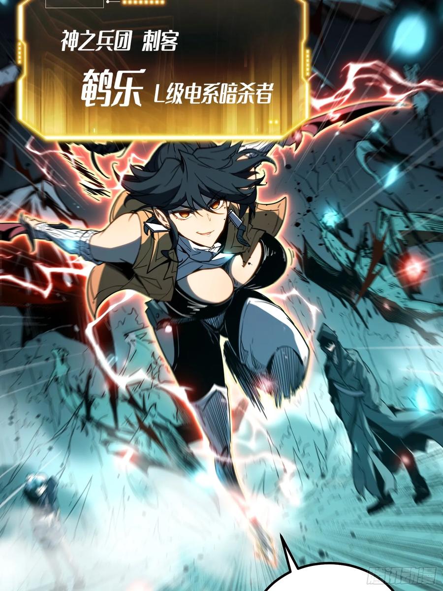 《全职觉醒》第1话 第20页