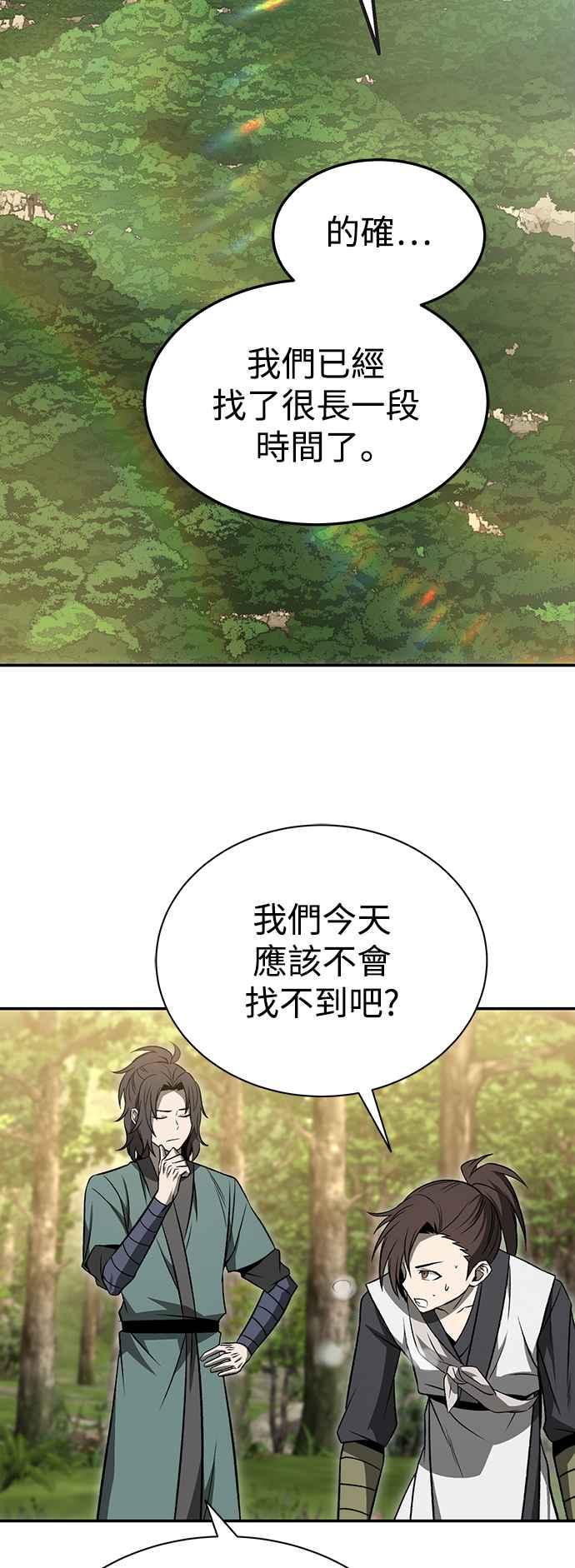 《华山派绝世天才》第20话 第8页