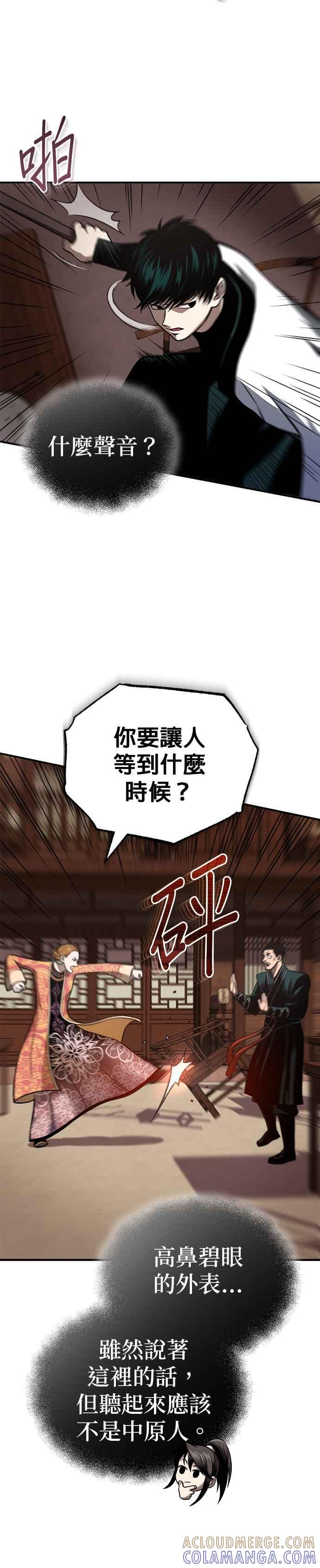 《魔道重生记》第20话 午夜的不速之客 第21页