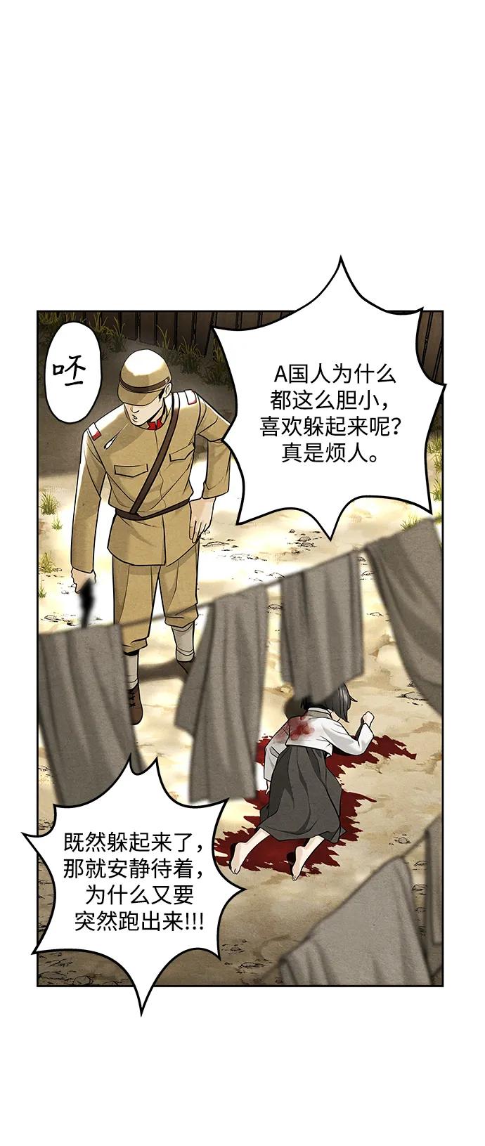 《未来的古董店》[第219] 烛火（11） 第104页