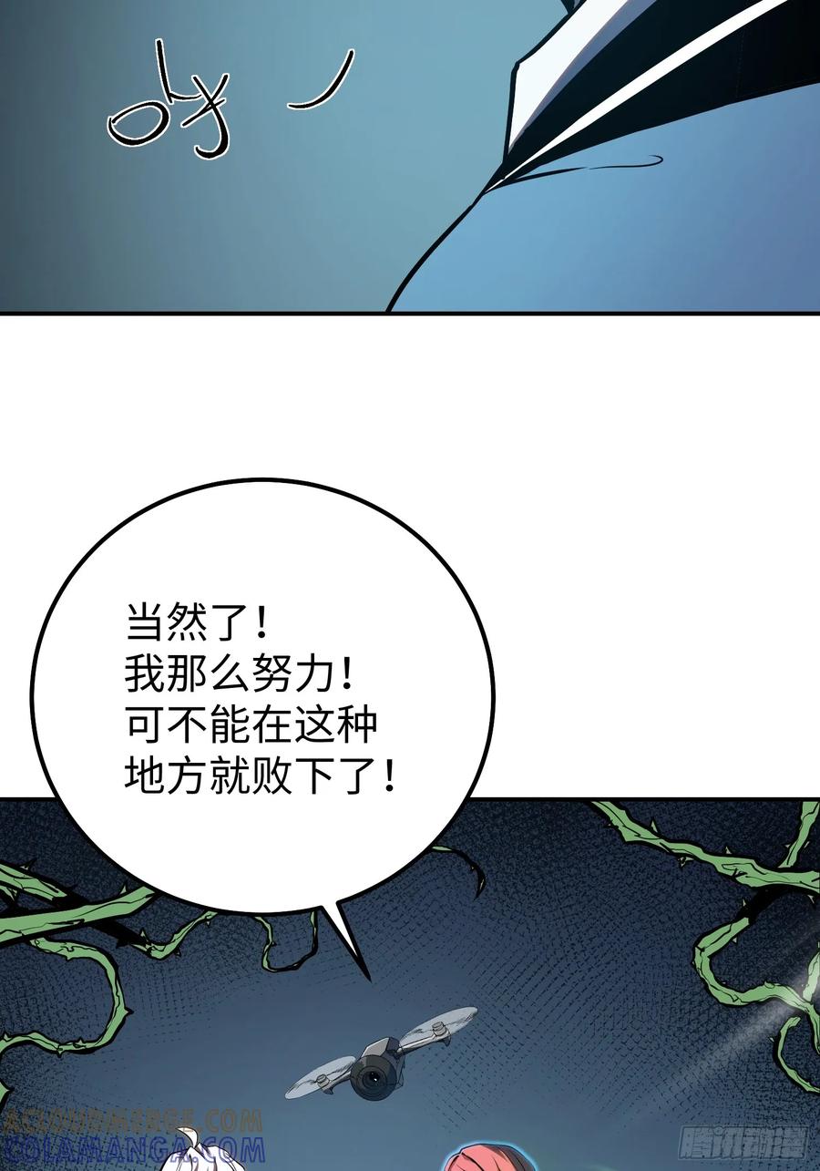 《全职觉醒》第22话 第4页