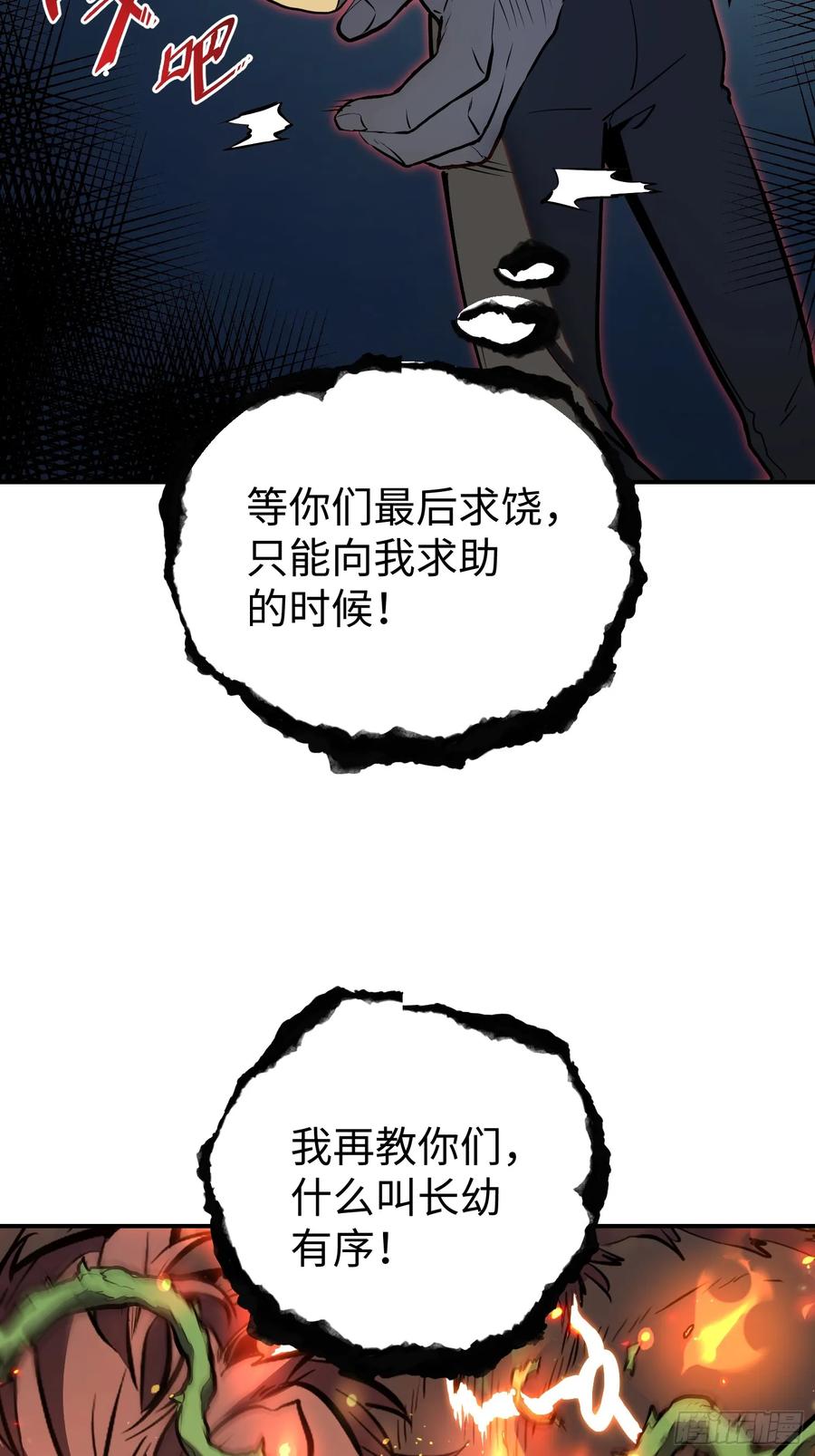《全职觉醒》第22话 第20页