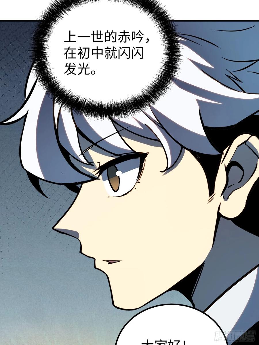 《全职觉醒》第22话 第9页