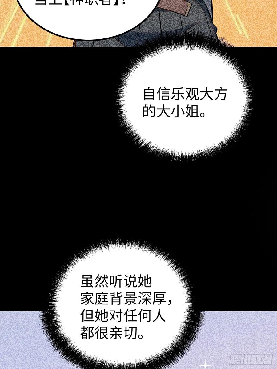 《全职觉醒》第22话 第11页