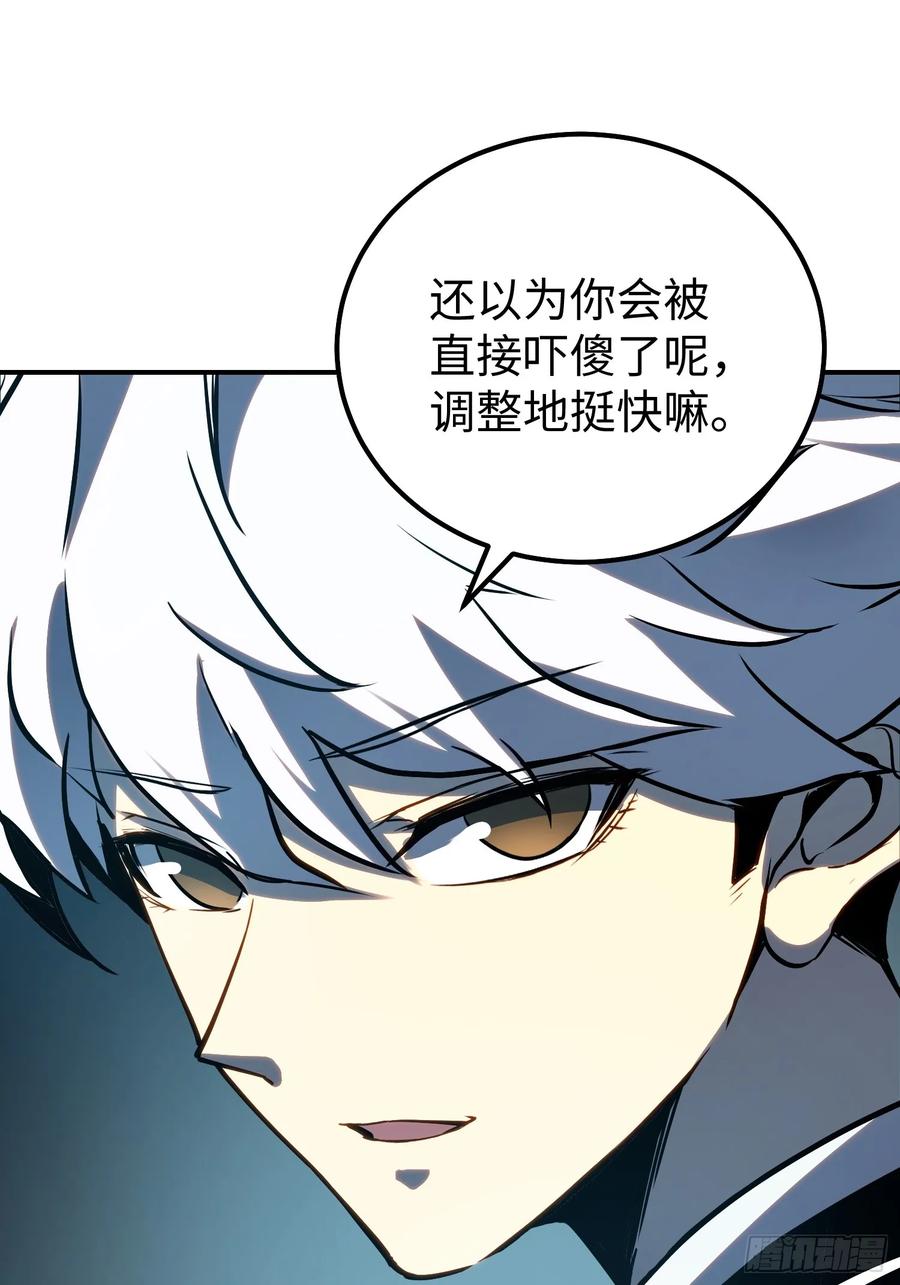 《全职觉醒》第22话 第3页