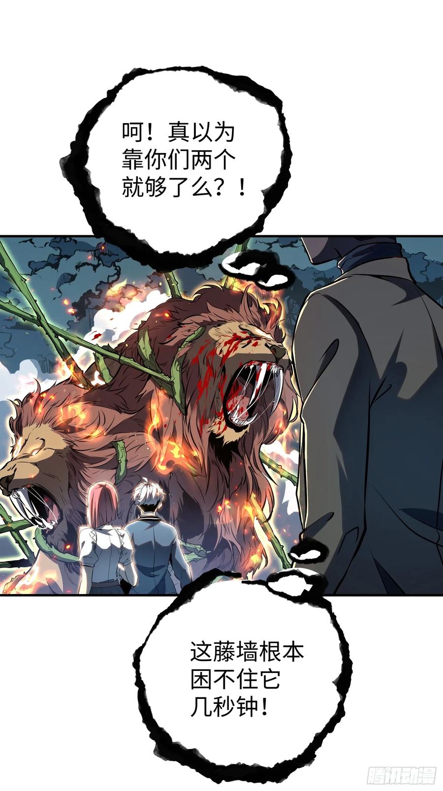 《全职觉醒》第22话 第17页