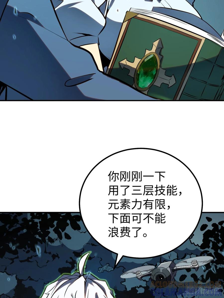 《全职觉醒》第22话 第7页