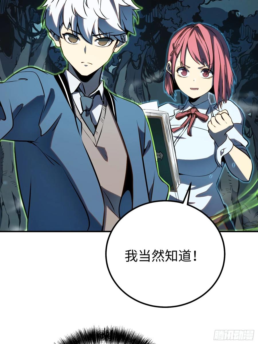 《全职觉醒》第22话 第8页