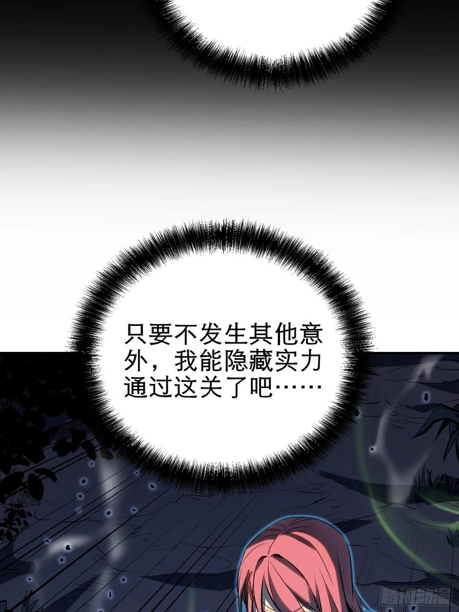 《全职觉醒》第22话 第15页