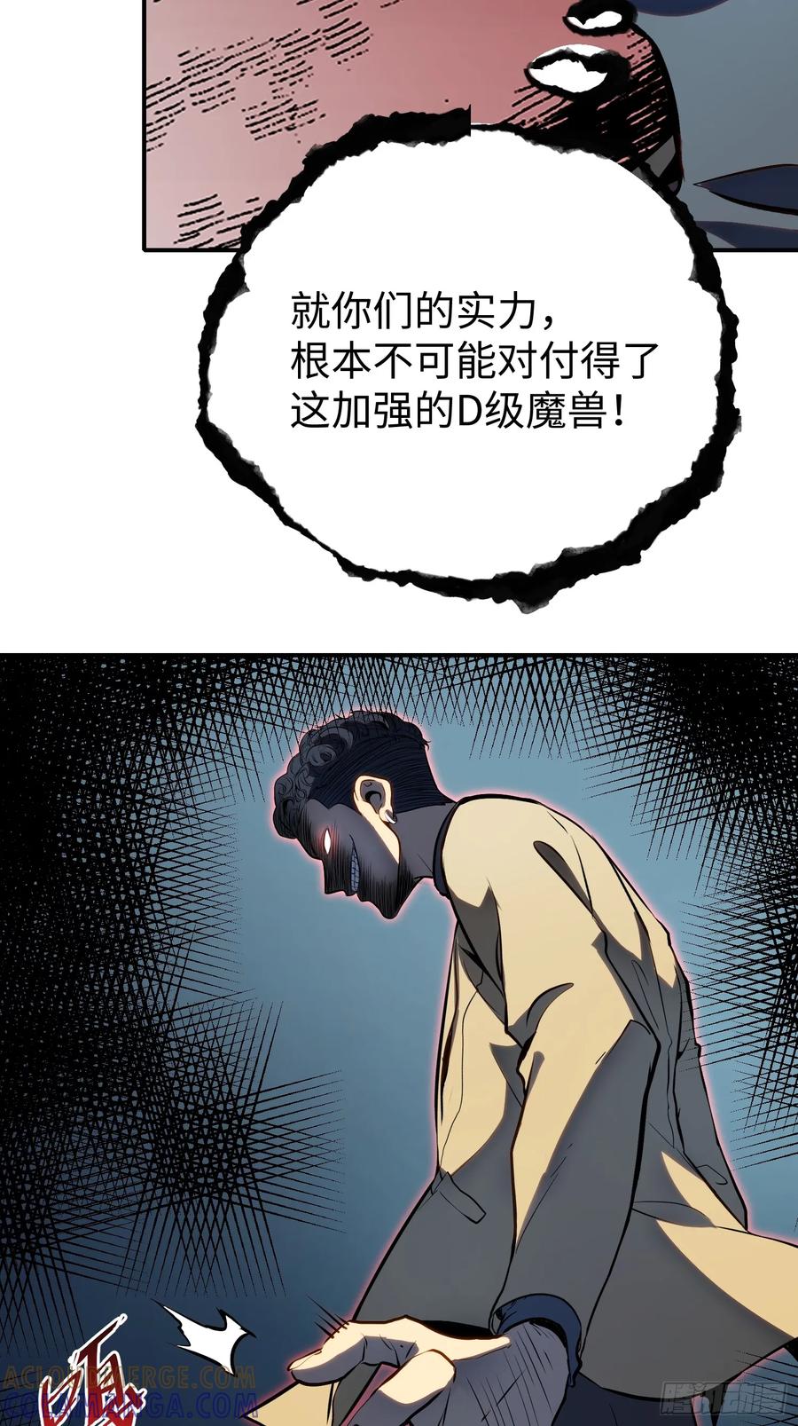 《全职觉醒》第22话 第19页