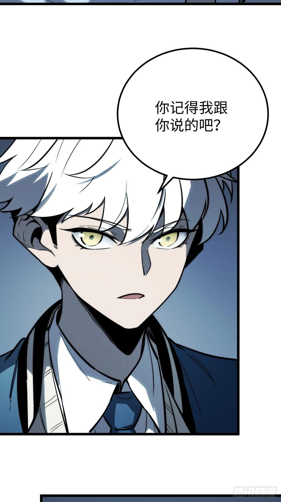 《全职觉醒》第26话 第8页