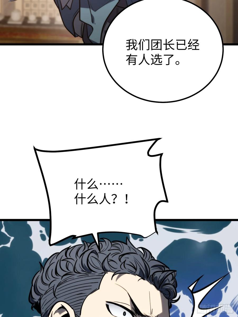 《全职觉醒》第26话 第30页
