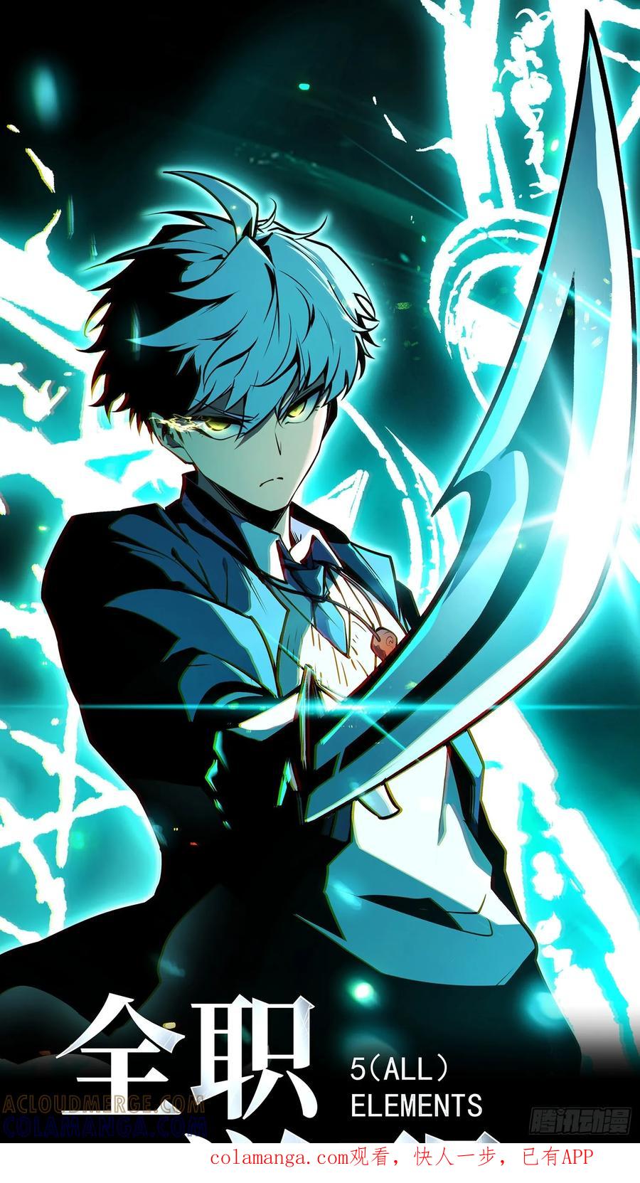 《全职觉醒》第26话 第1页