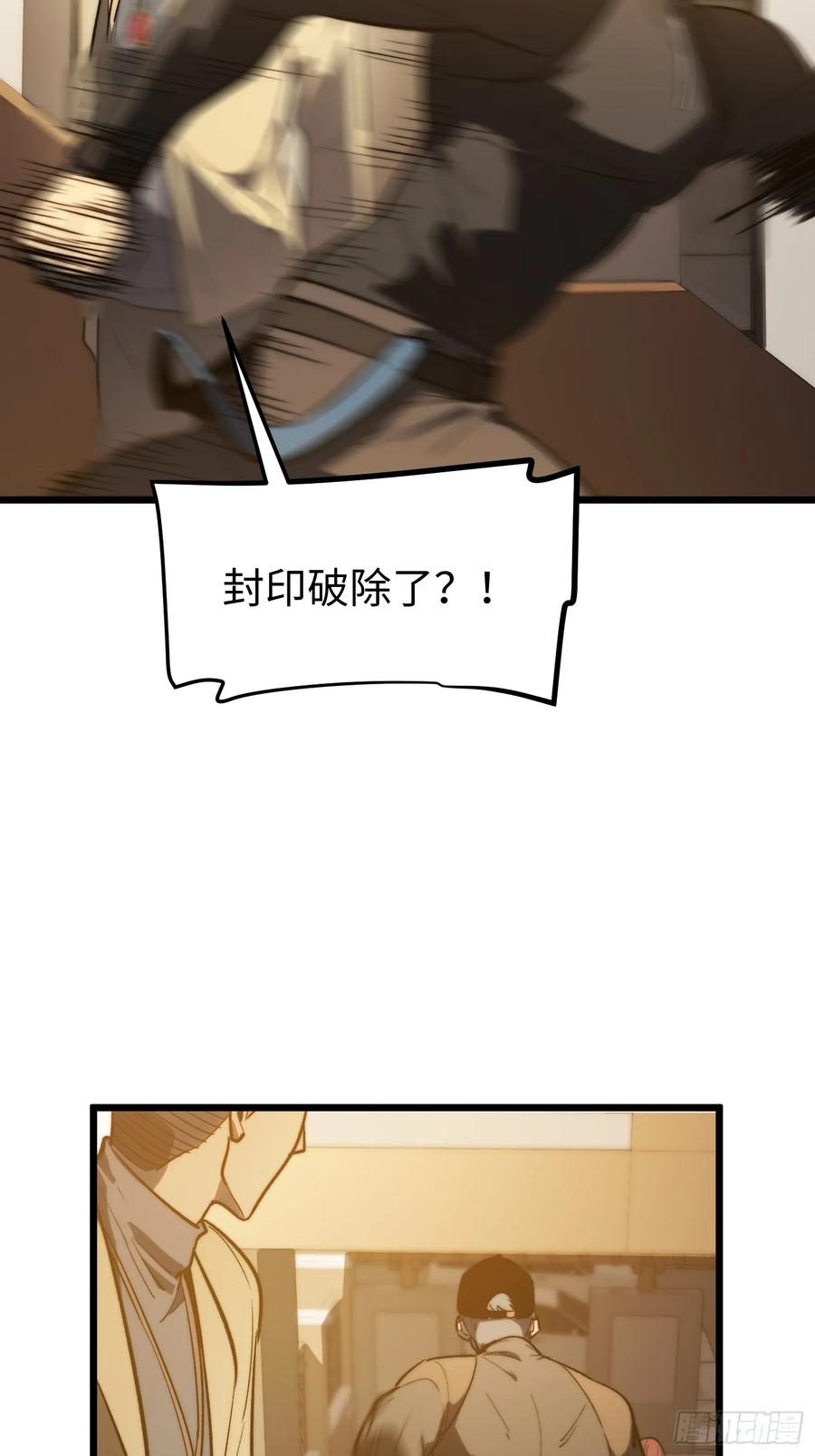 《全职觉醒》第26话 第14页