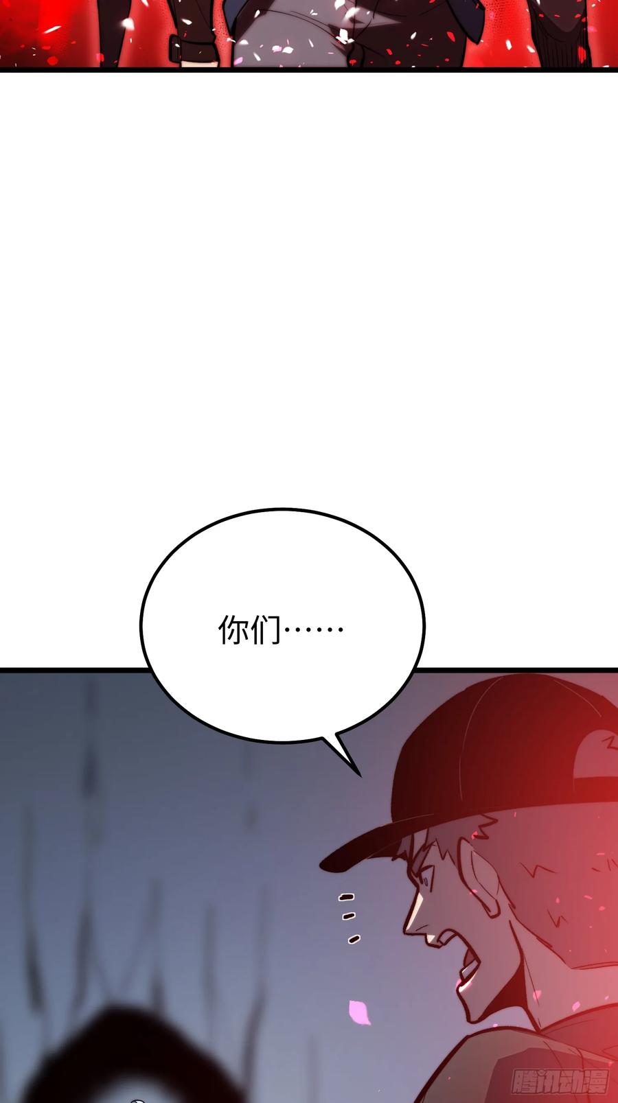 《全职觉醒》第26话 第18页