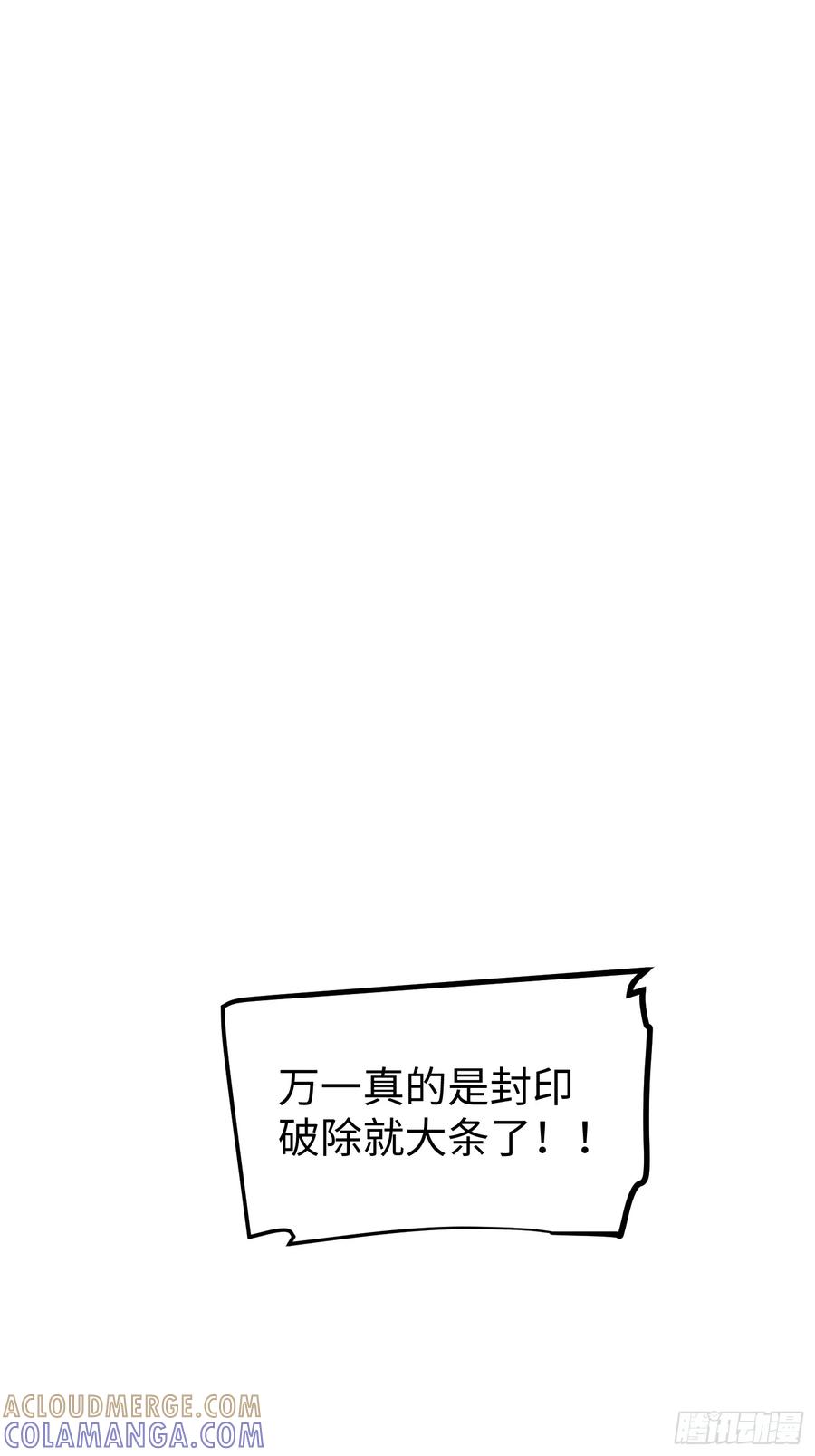 《全职觉醒》第26话 第10页