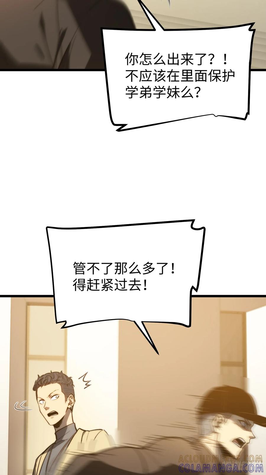 《全职觉醒》第26话 第13页