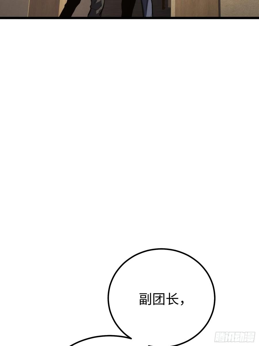 《全职觉醒》第26话 第26页