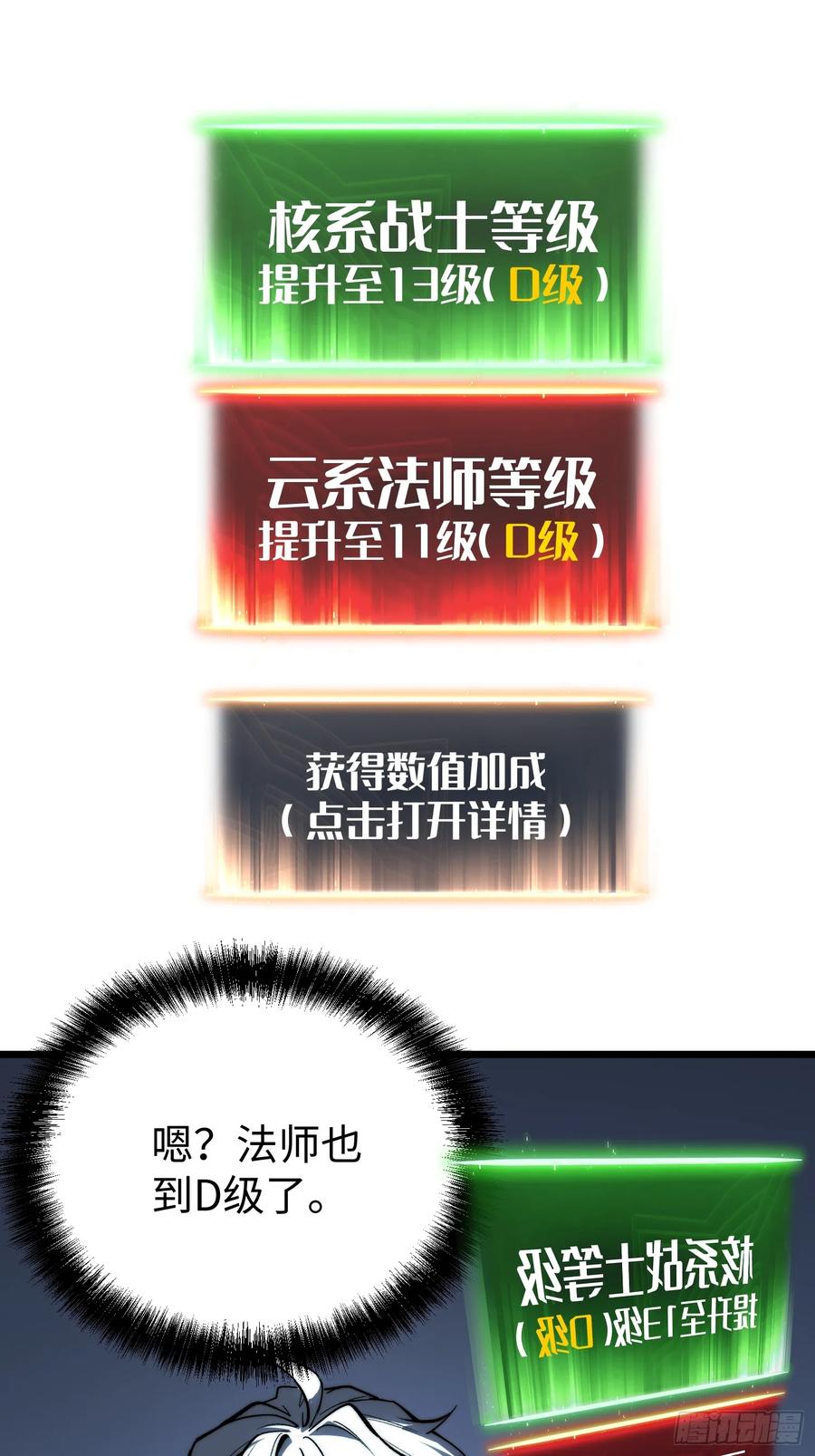 《全职觉醒》第26话 第3页