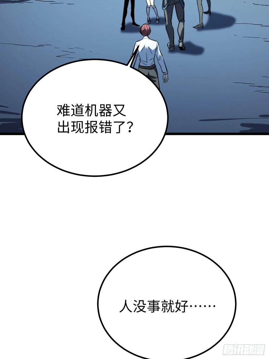 《全职觉醒》第26话 第23页
