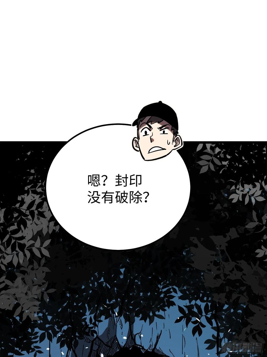 《全职觉醒》第26话 第21页