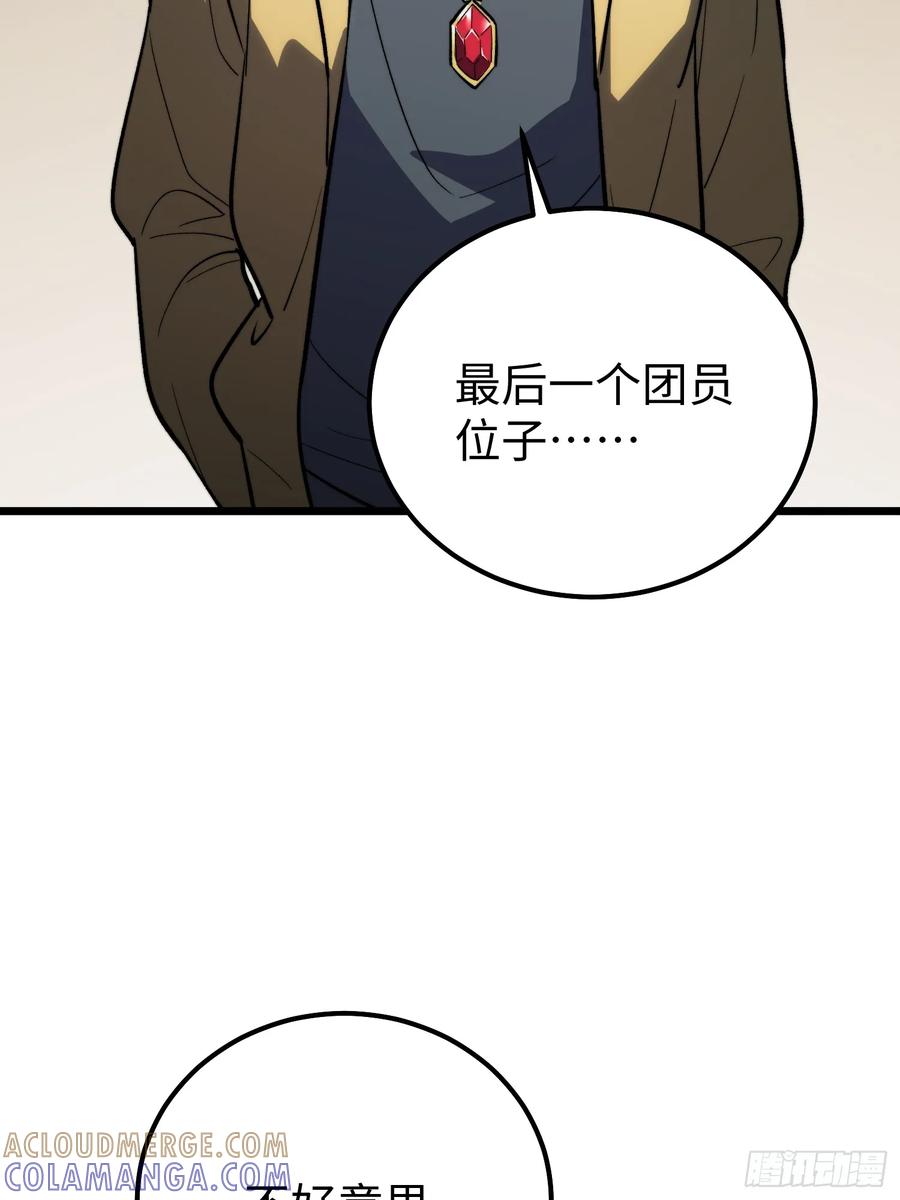 《全职觉醒》第26话 第28页