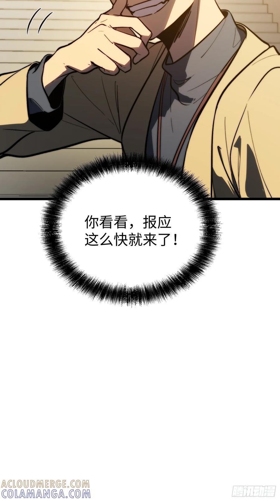 《全职觉醒》第26话 第16页