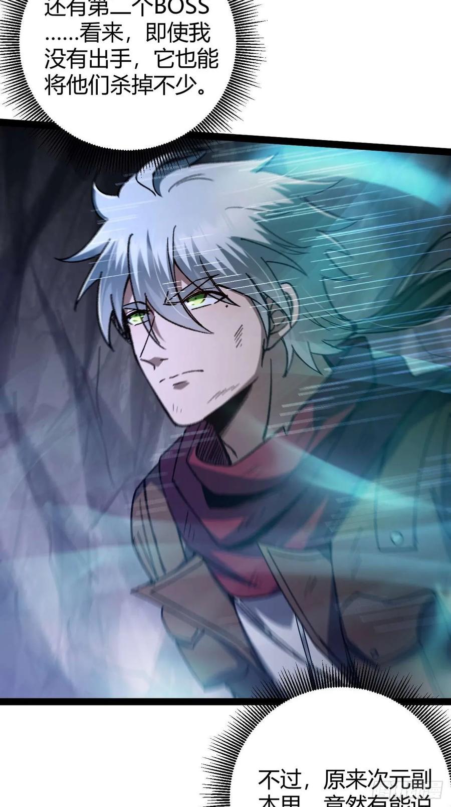 我在末世词条成神 - 031 捡漏成功 - 第57张图