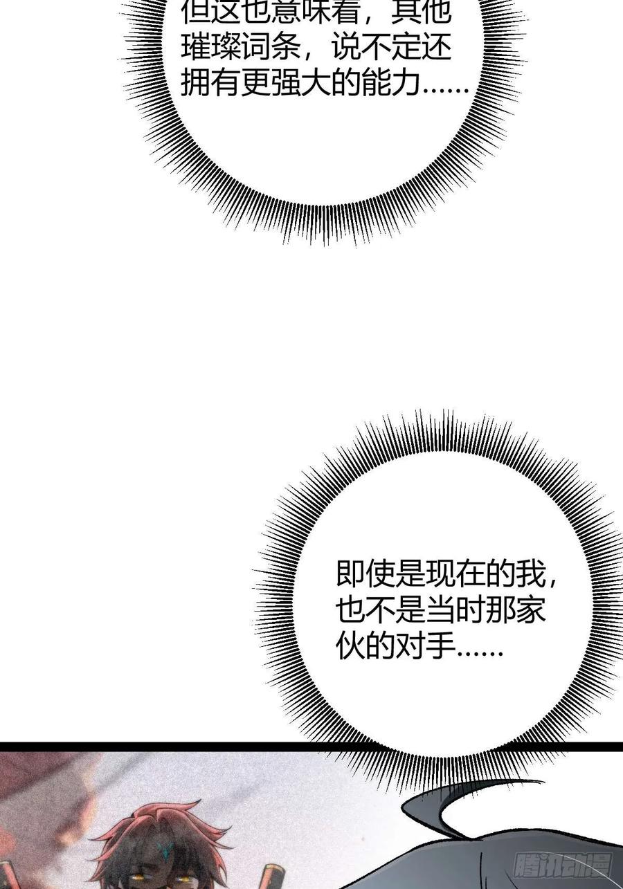 我在末世词条成神 - 031 捡漏成功 - 第39张图