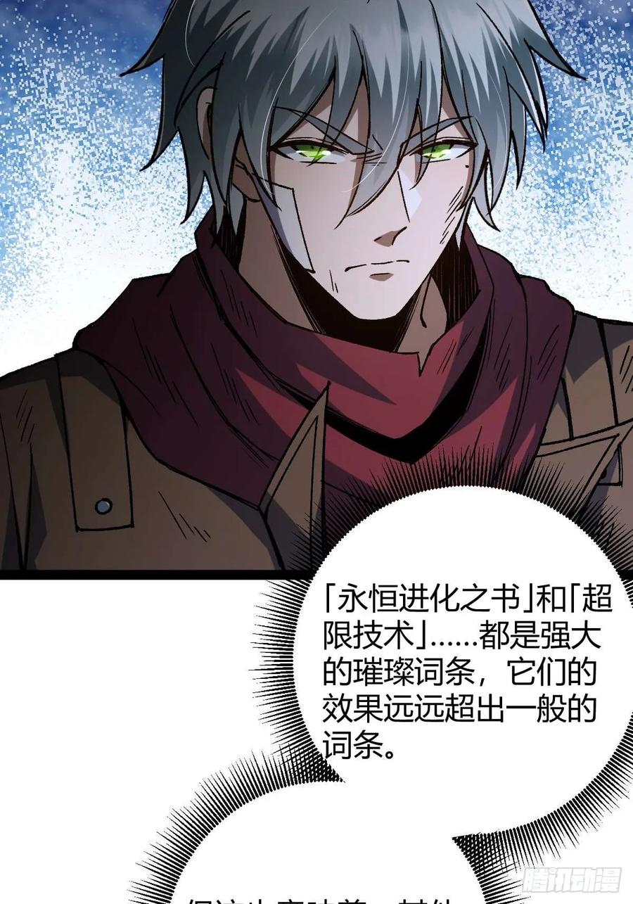 我在末世词条成神 - 031 捡漏成功 - 第38张图