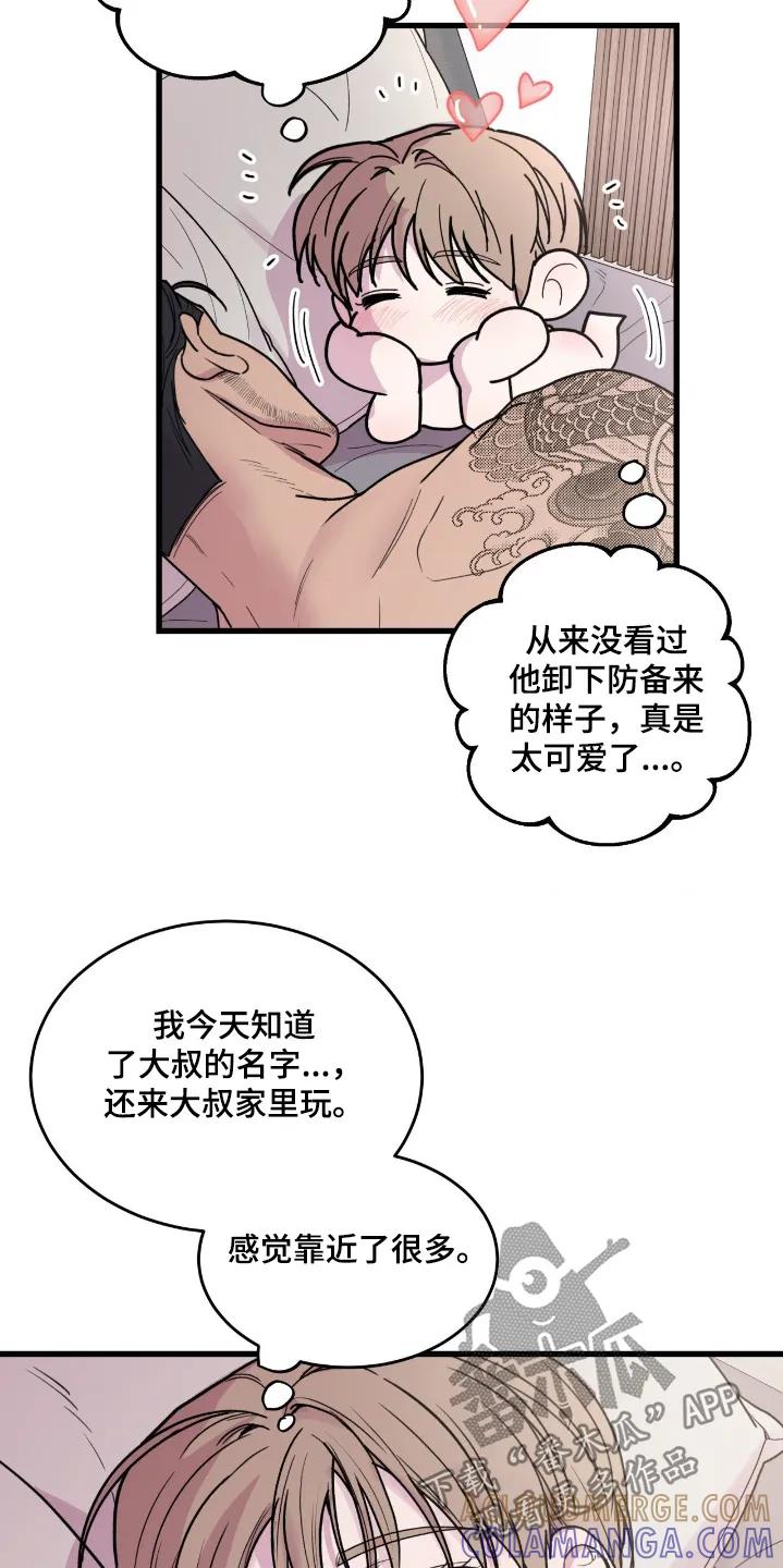 大叔我饿了 - 第56章：还在睡觉 - 第19张图