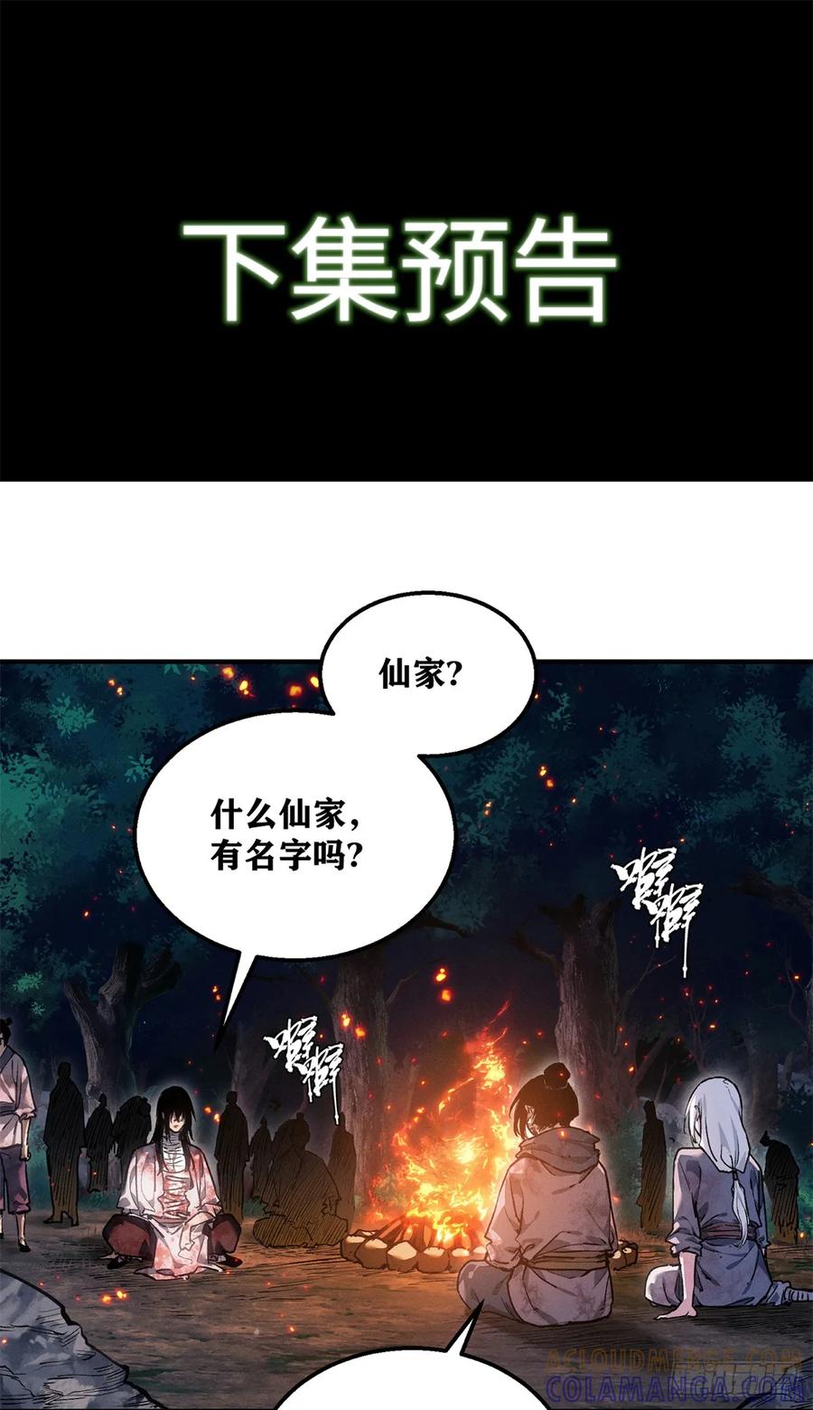 道诡异仙 - 52 裂口 第31页
